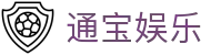通宝娱乐(中文区)官网